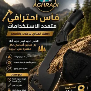 الفأس الفولاذ مع حافظة