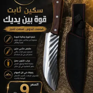 سكين التخييم و رحلات