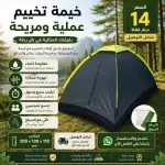 خيمة الرحلات العملية