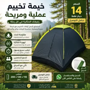 خيمة الرحلات العملية