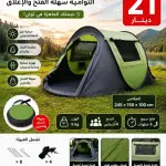 خيمة الرحلات الأوتوماتيك