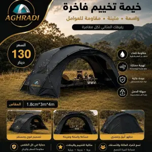 خيمة تخييم الفاخرة