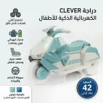 دراجة الكهربائية الذكية للأطفال
