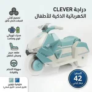 دراجة الكهربائية الذكية للأطفال