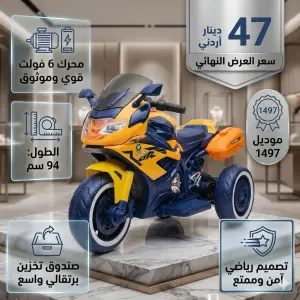 الدراجة النارية الكهربائية للأطفال