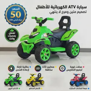 سيارة ATV الكهربائية للأطفال