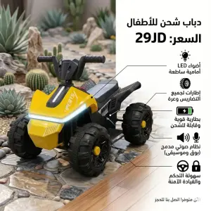 دباب الشحن للأطفال