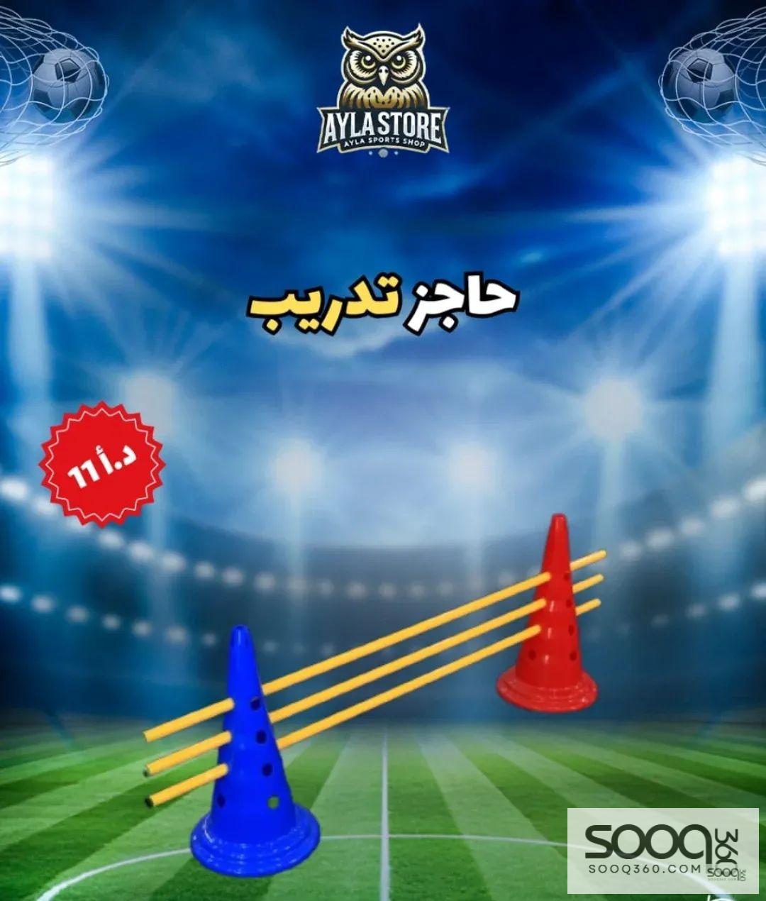 حاجز تدريب قابل للتعديل