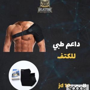 داعم طبي للكتف
