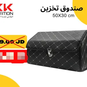 صندوق تخزين للسيارة مقاس 30*50 سم