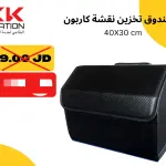 صندوق تخزين للسيارة مقاس 40×30 سم