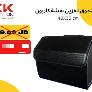 صندوق تخزين للسيارة مقاس 40×30 سم