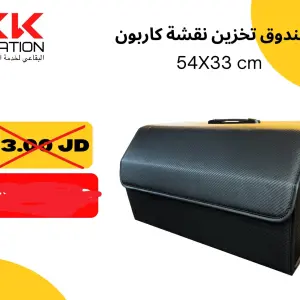 صندوق تخزين للسيارة مقاس 33*54