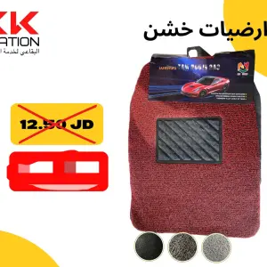 طقم ارضيات خشن