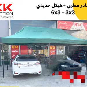 مظلة متنقلة متعددة الاستخدامات