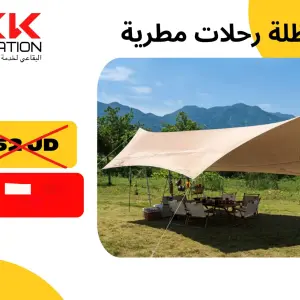 مظلة الرحلات المطرية