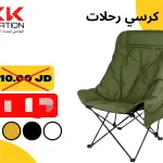 كرسي الرحلات المبطن