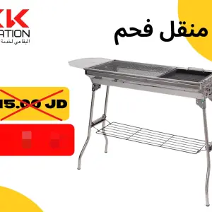 منقل الفحم الكبير قابل للطي