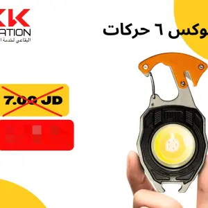 اللوكس متعدد الوظائف (6 حركات).