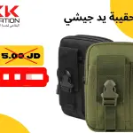 حقيبة اليد ذات التصميم العسكري