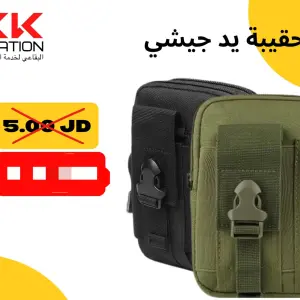 حقيبة اليد ذات التصميم العسكري