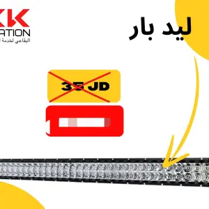 كشاف "ليد بار"