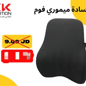 وسادة الظهر المصممة من تقنية الميموري فوم عالية الجودة