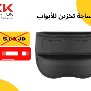 منظم للأبواب السيارة