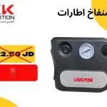 منفاخ إطارات محمول وعالي الكفاءة من ماركة UOCARS