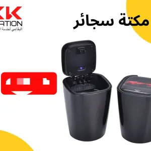 مكتة سجائر ذكية للسيارة