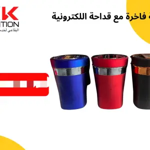 المكتة الفاخرة مع قداحة مدمجة