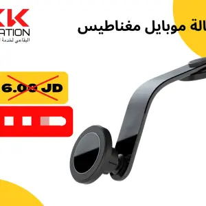 حمالة الموبايل المغناطيسية