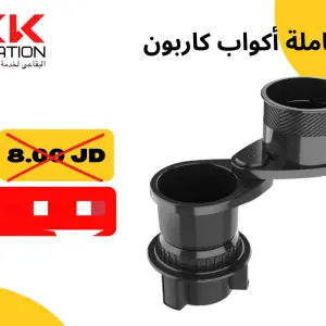 حاملة الأكواب المزدوجة