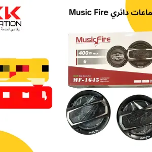 سماعات Music Fire الدائرية (6 إنش)