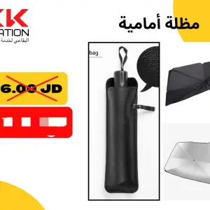 المظلة الأمامية للسيارة