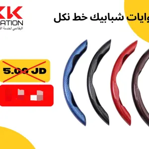 هوايات الشبابيك نيكل