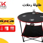طاولة الرحلات قابلة للطي