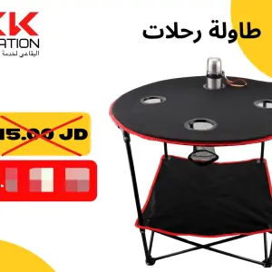 طاولة الرحلات قابلة للطي