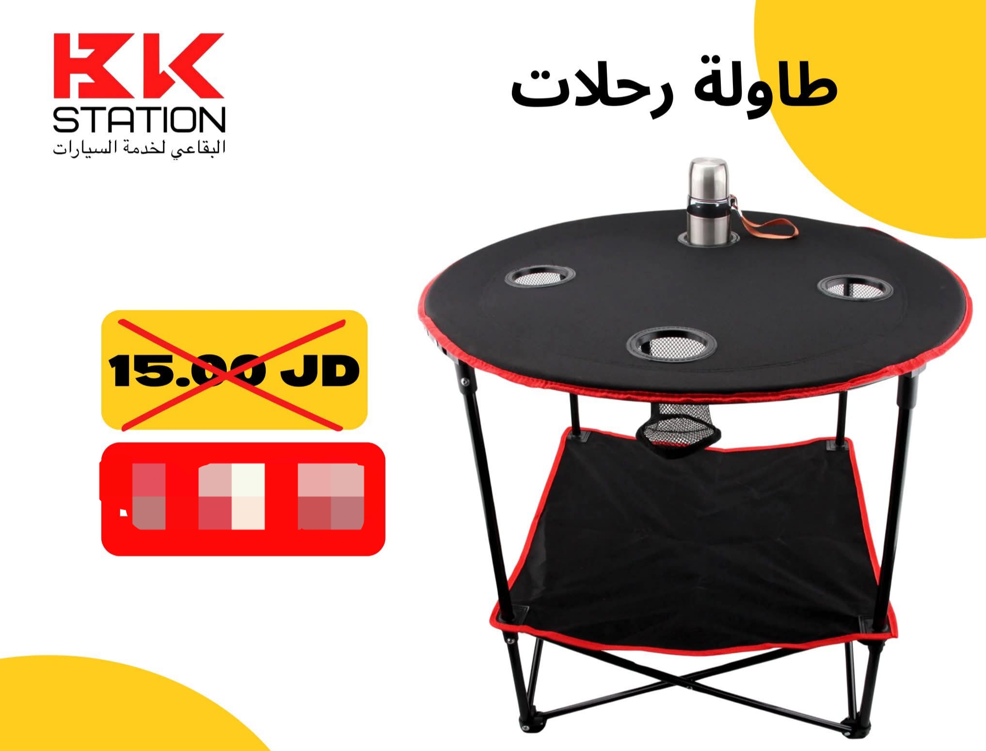 طاولة الرحلات قابلة للطي