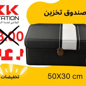 صندوق تنظيم السيارة