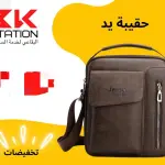 حقيبة اليد العصرية