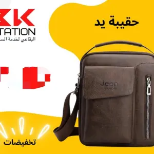 حقيبة اليد العصرية