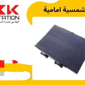 الشمسية الأمامية المبتكرة
