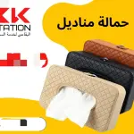 حمالة المناديل الجلدية