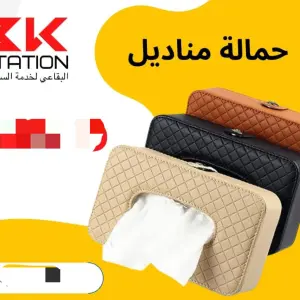 حمالة المناديل الجلدية