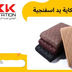 تكاية اليد الإسفنجية الفاخرة،