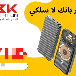 البور بانك اللاسلكي