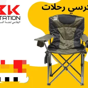 كرسي الرحلات الاحترافي