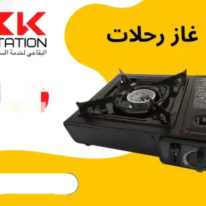غاز الرحلات المحمول
