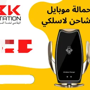 حامل الهاتف مع شاحن لاسلكي